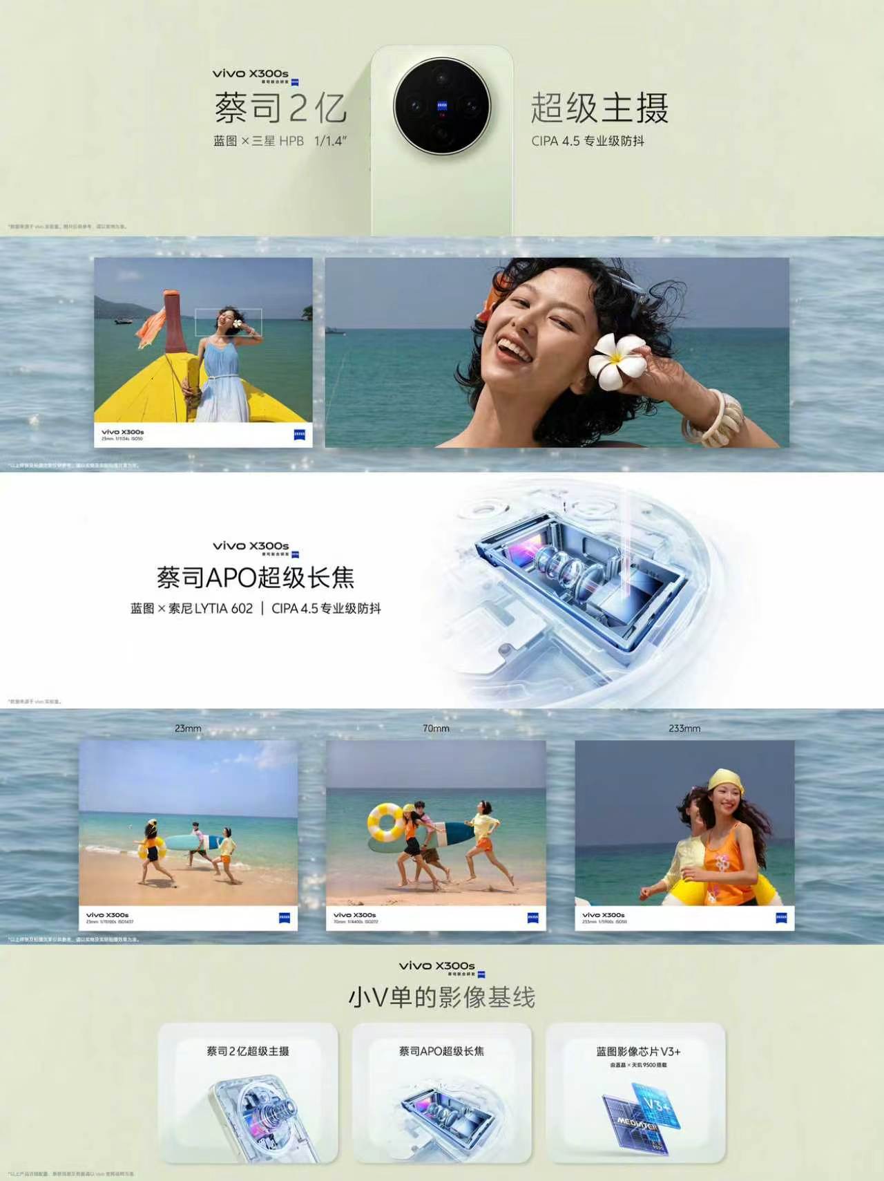 vivoX300s这代影像真的顶：蔡司两亿像素主防抖贼稳，加上长焦和V3+芯片