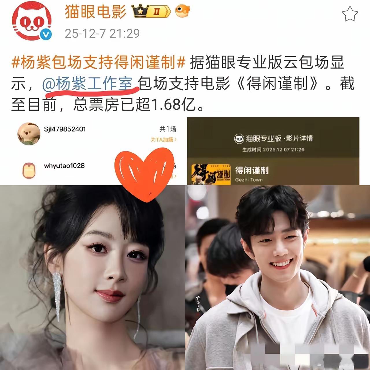 终于明白杨紫为啥能守住顶流位置了，她的格局太大了，李沁给肖战包场是情理之中，但是