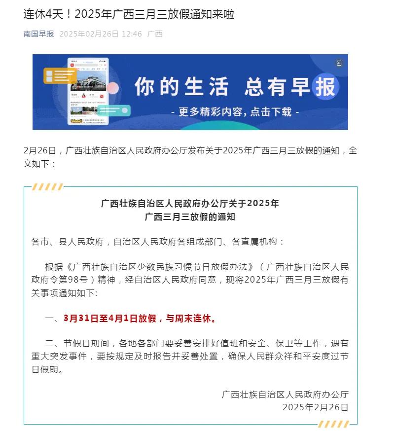 今年三月三放假的通知出来了，来广西十几年了都没享受过这个假，以后只能自己给自己放