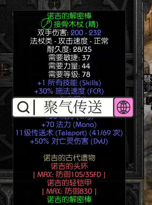 暗黑2聚气传送你用过没？