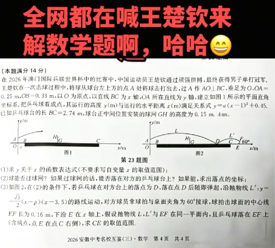 王楚钦这下可有的忙活了，数学题还没有算完，语文又来了，主打一个不偏科。