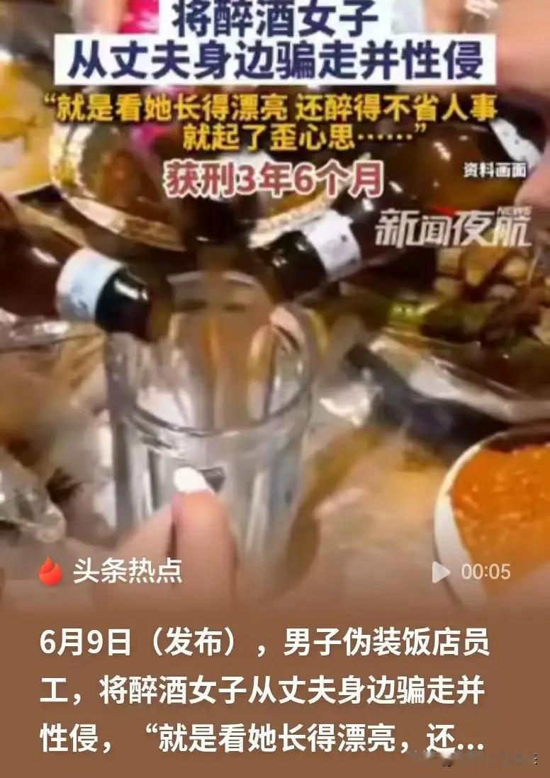 吉林一男子在饭店伪装店员，当着丈夫的面把醉酒妻子带走侵犯！丈夫竟亲手把妻子交给了
