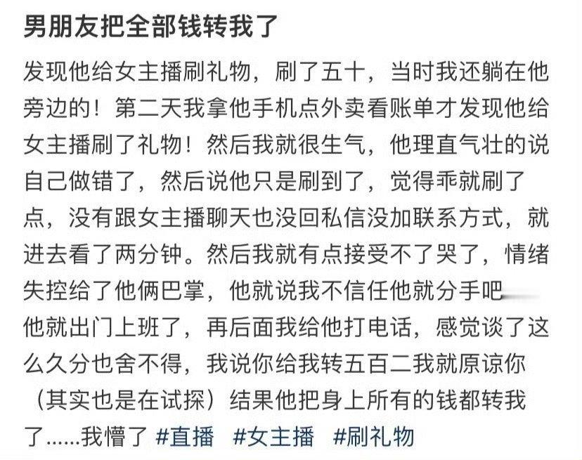 男朋友把全部钱转我了​[惊恐]​​​