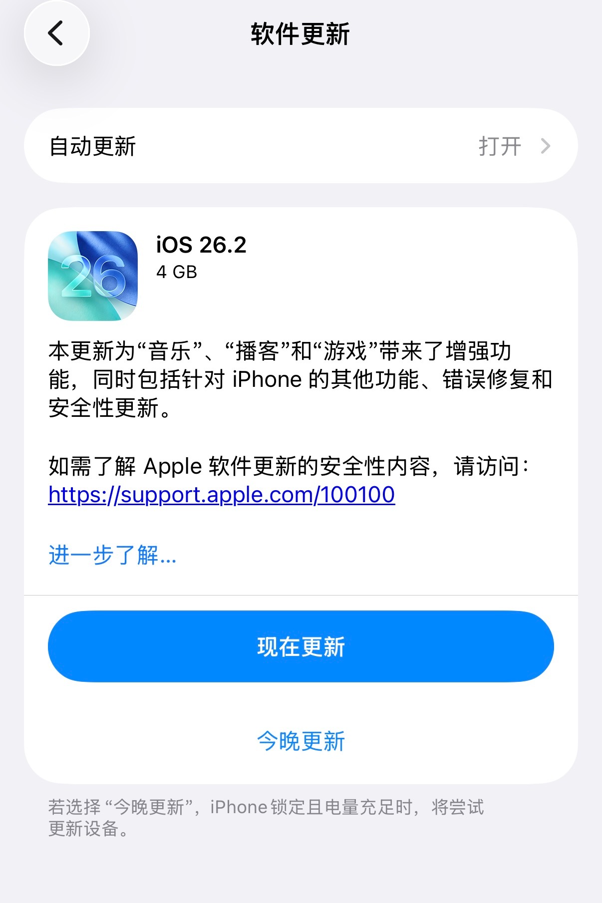 iOS26.2正式版来了不管了，先更新再说……iOS新系统版本一般我都是第一时间