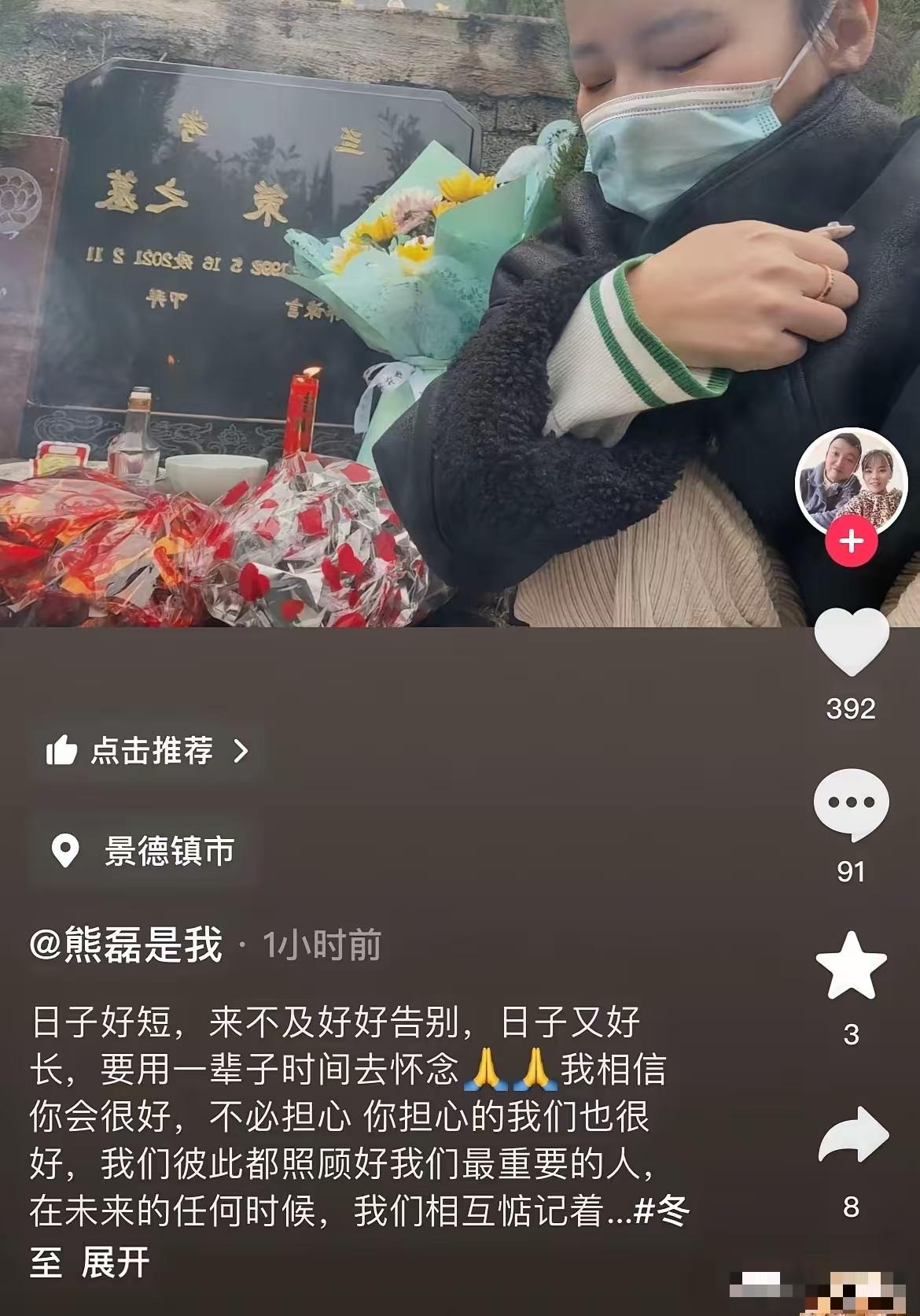 冬至日，熊磊去山上祭奠yc。熊姑娘真是有情有义，日子虽短，爱却绵长。28雨过天晴