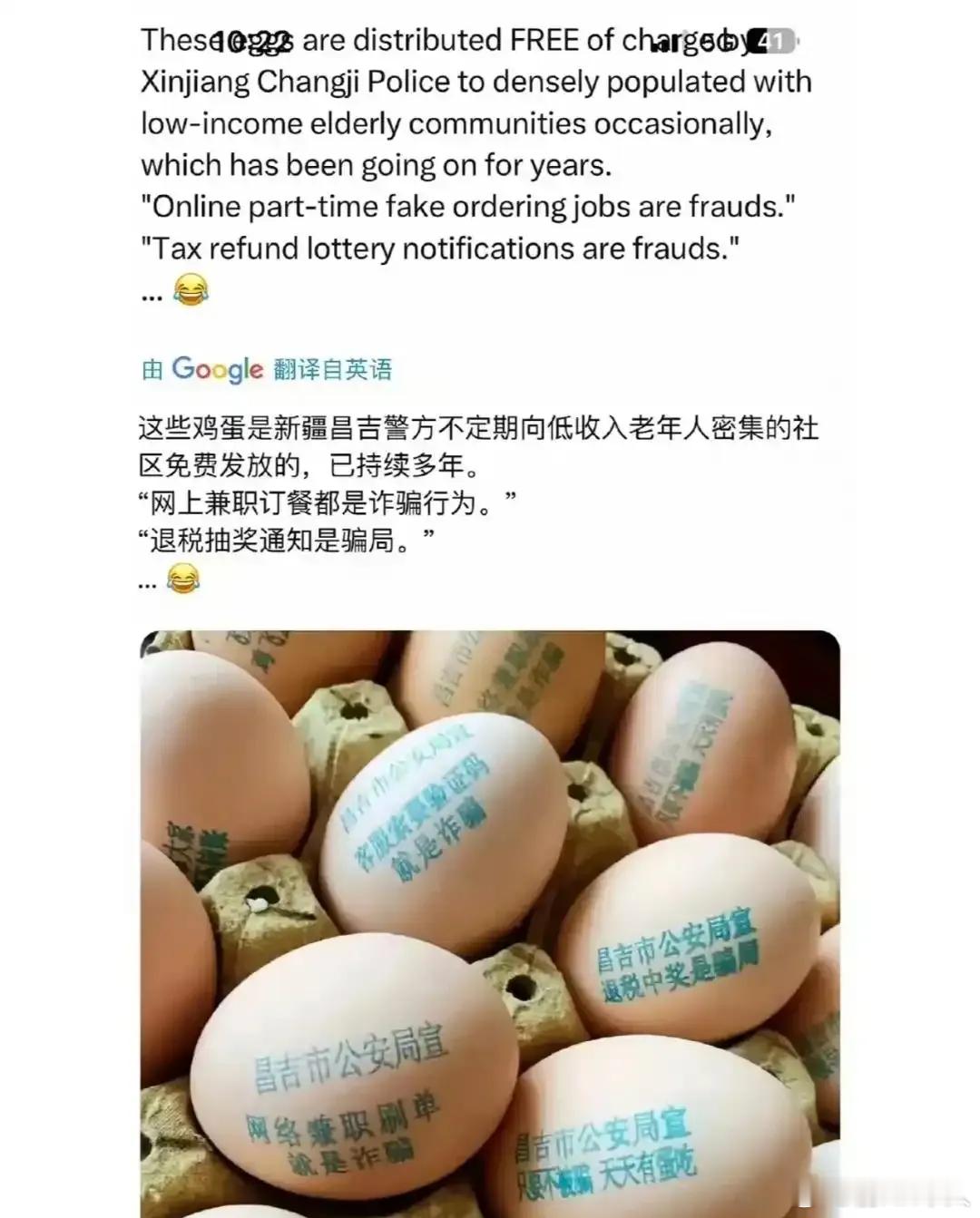 中国反诈鸡蛋在美国爆火了。新疆昌吉警方为老年人免费发放印着反诈标语的鸡蛋，结果被
