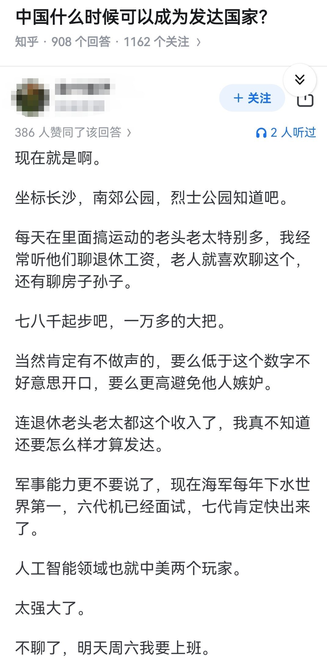 中国什么时候可以成为发达国家？​​​