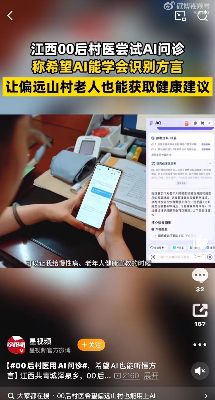 不是我吹，我敢说，现在的人工智能绝对是新时代最合格的“赤脚医生”[比心]！嗯，