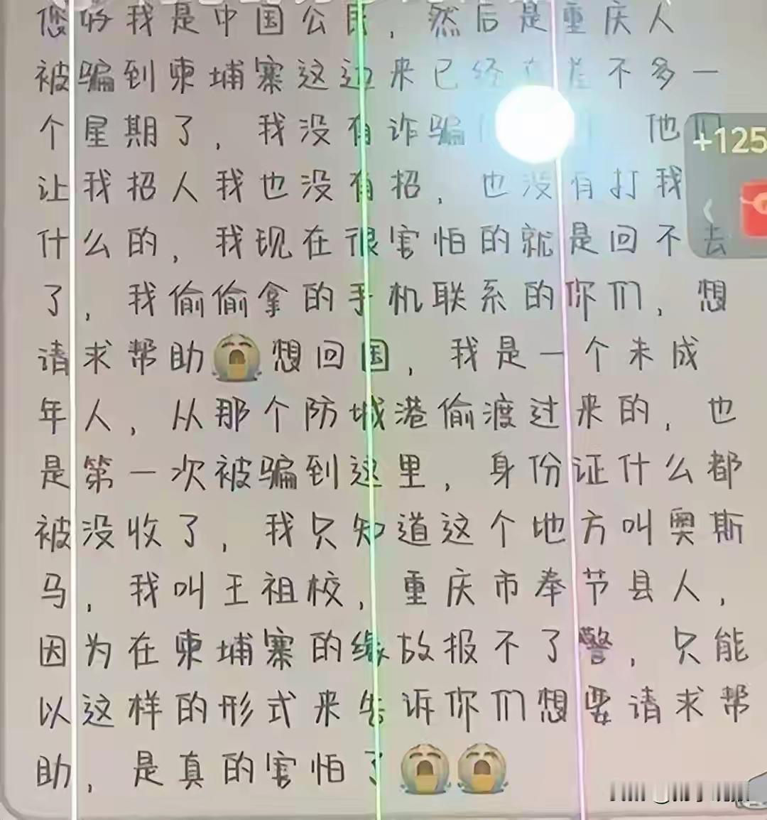 重庆17岁小伙王祖校，本来想去浙江打服务员，结果竟被卖到柬埔寨，家人收到他戴手铐