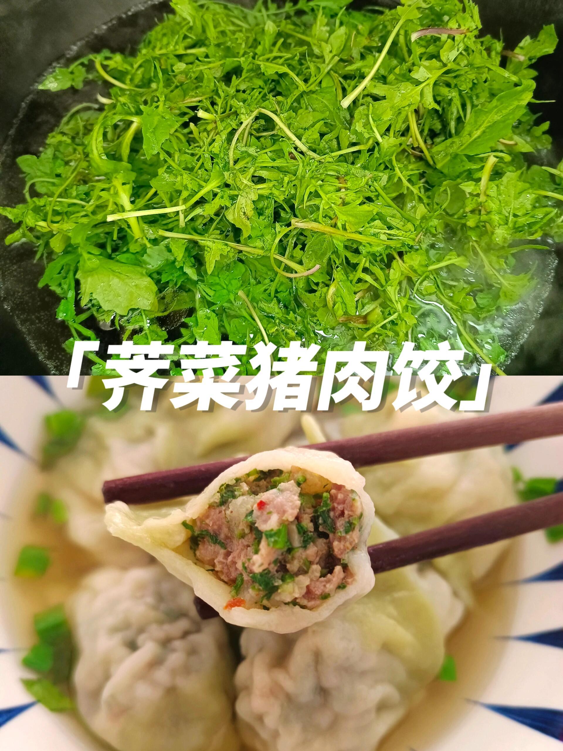 荠菜猪肉水饺🥟​​​