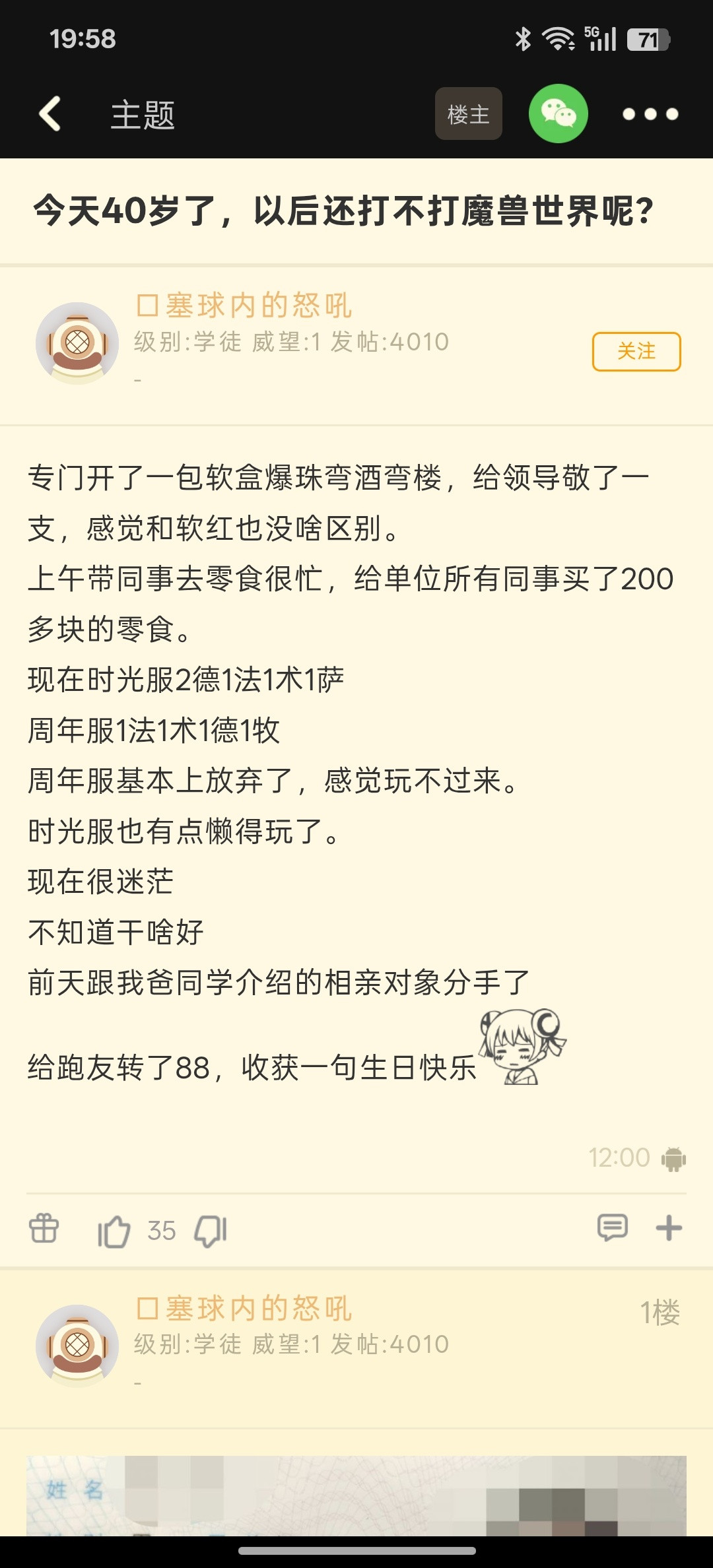 【今天40岁了，以后还打不打魔兽世界呢？】​​​