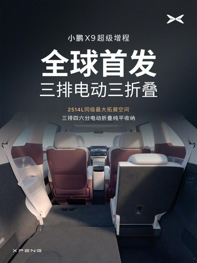 新款小鹏x9首发电动三折叠此三折叠非彼三折叠众所周知，三折叠的本质就是