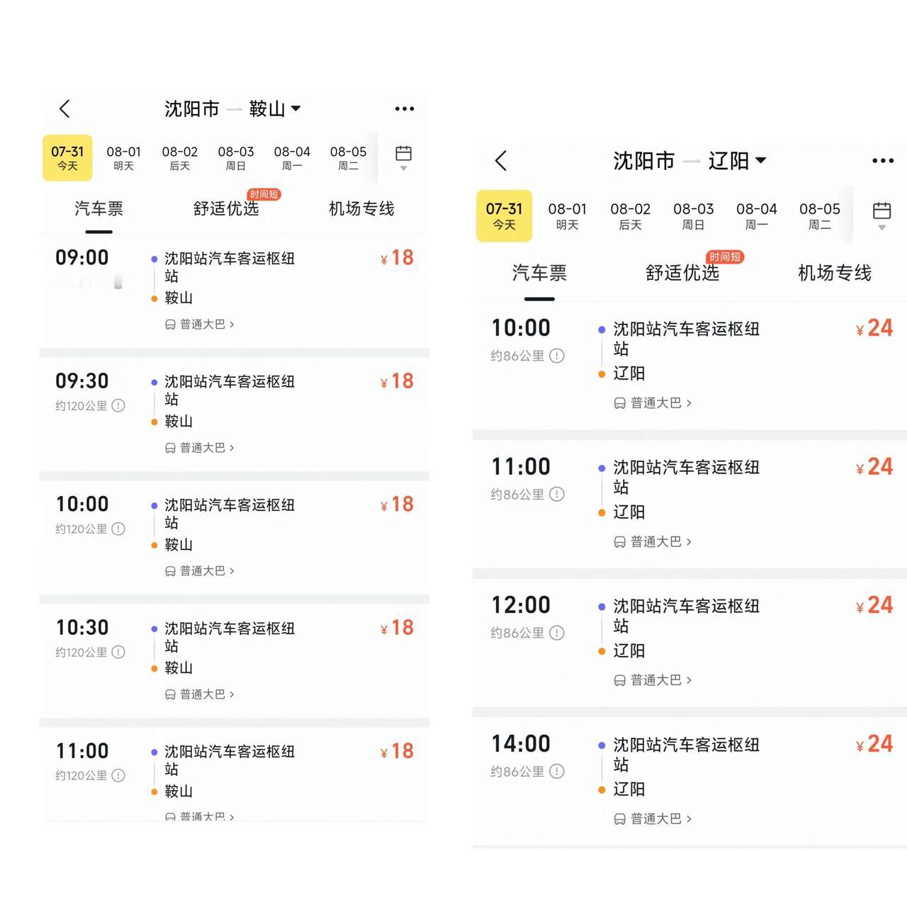 实际上辽阳到沈阳只有60公里的路程，鞍山到沈阳有90公里的路程，可是汽车票价竟然