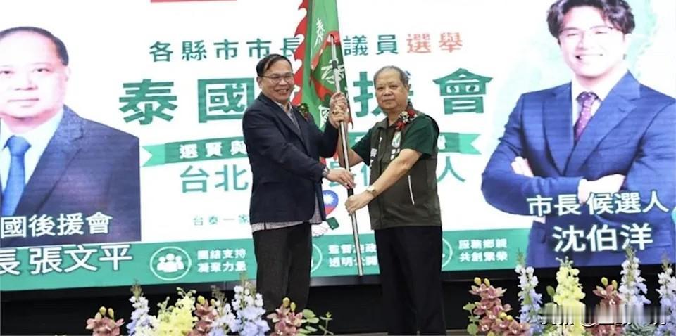 泰国台商组后援会支持民进党11月将返台投票泰国台商及侨民7月4日在曼谷举