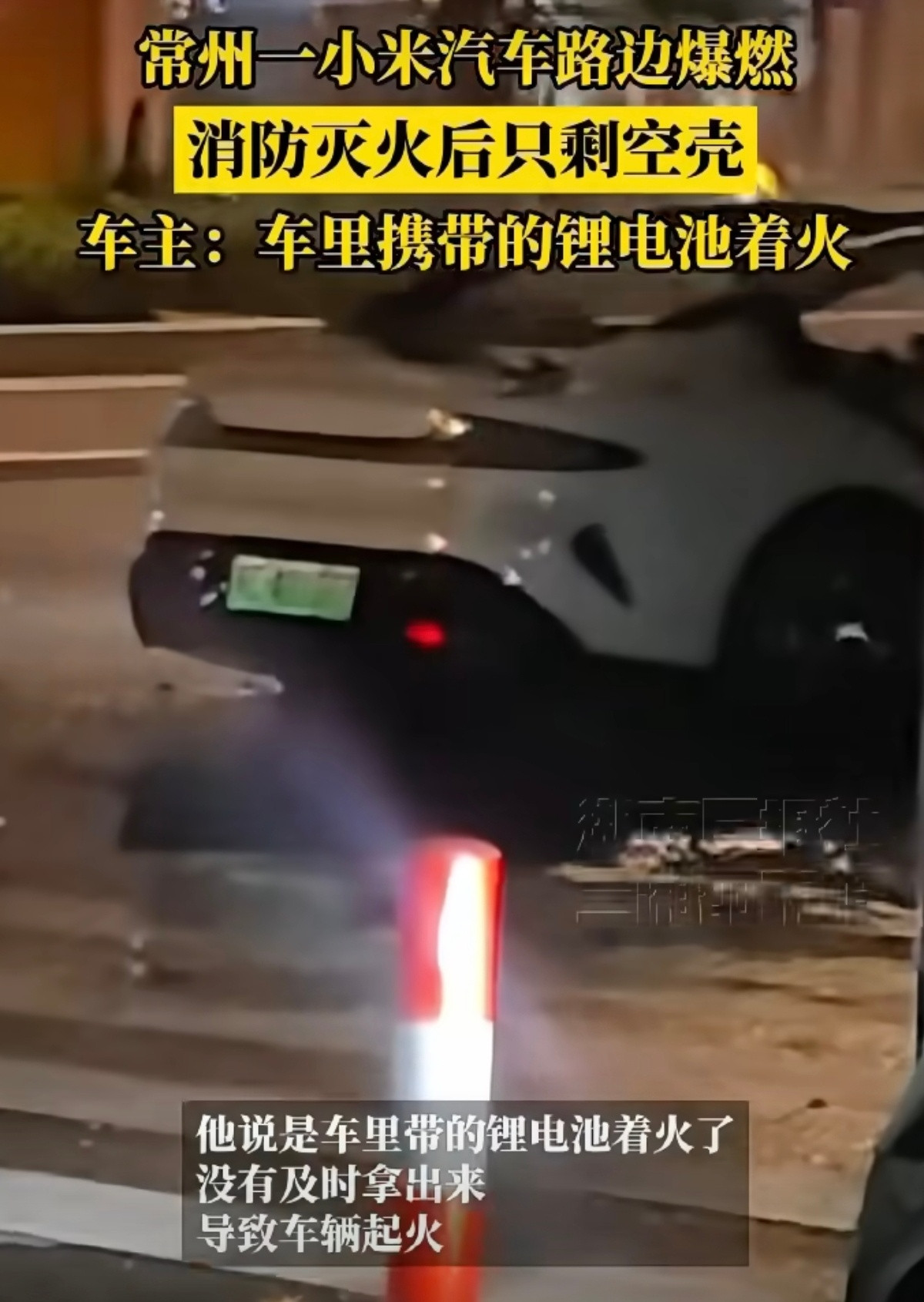 昨天的车辆燃烧事件车主已经出来解释，是车里带的锂电池着火，并不是车辆自燃。。看过