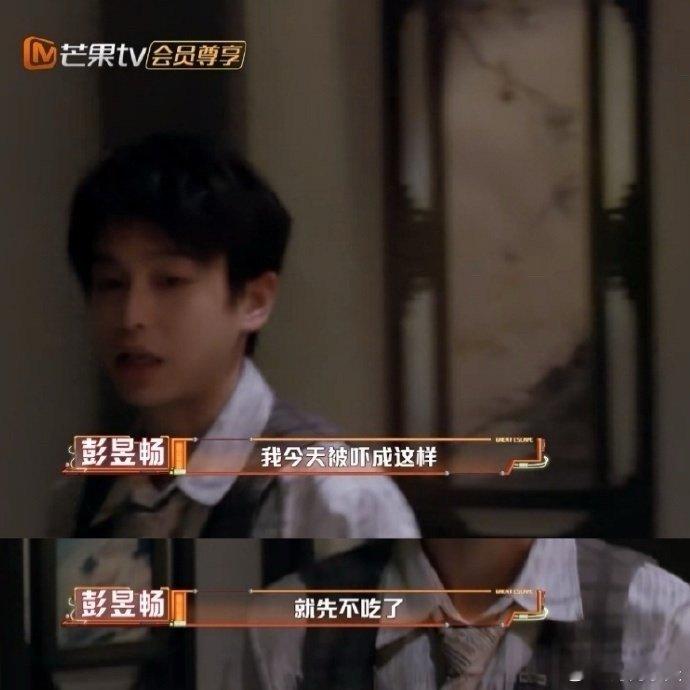 彭昱畅嘴硬王者实锤彭彭的怂萌已经成了一种极具观众缘的个人标识。他的害怕不矫饰，