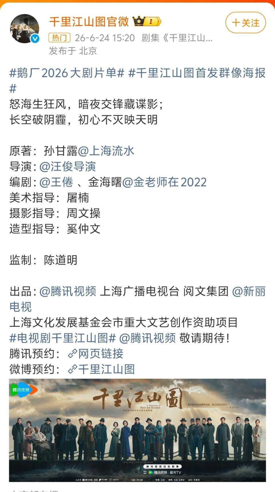我说的没错吧，娱乐圈版的宁汉合流。千里江山图的出品方，有SMG，一目了然