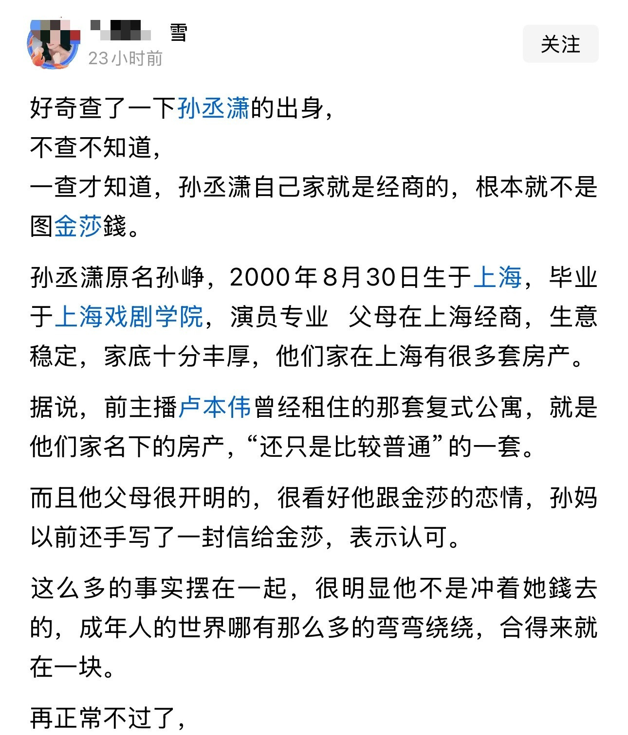 好奇查了一下孙丞潇的出身，不查不知道，一查吓一跳。