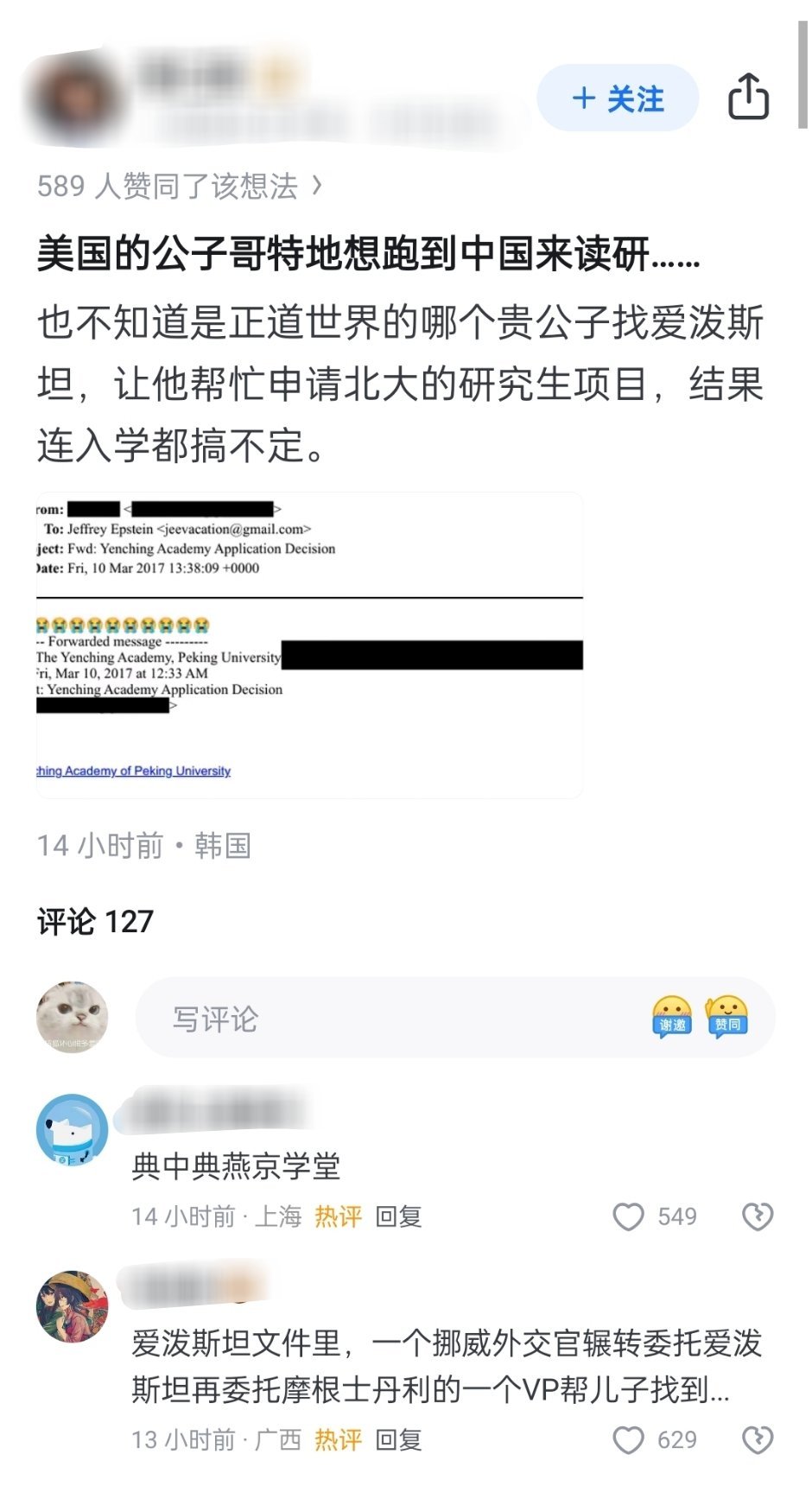 🔻原来爱泼斯坦是美国版的万事屋。🔻美国公子哥想申请中国大学的研究生项目。🔻