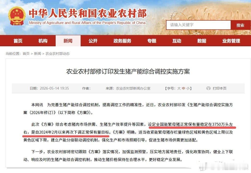 【农业农村部修订印发生猪产能综合调控实施方案】为完善生猪产能综合调控机制，提高调