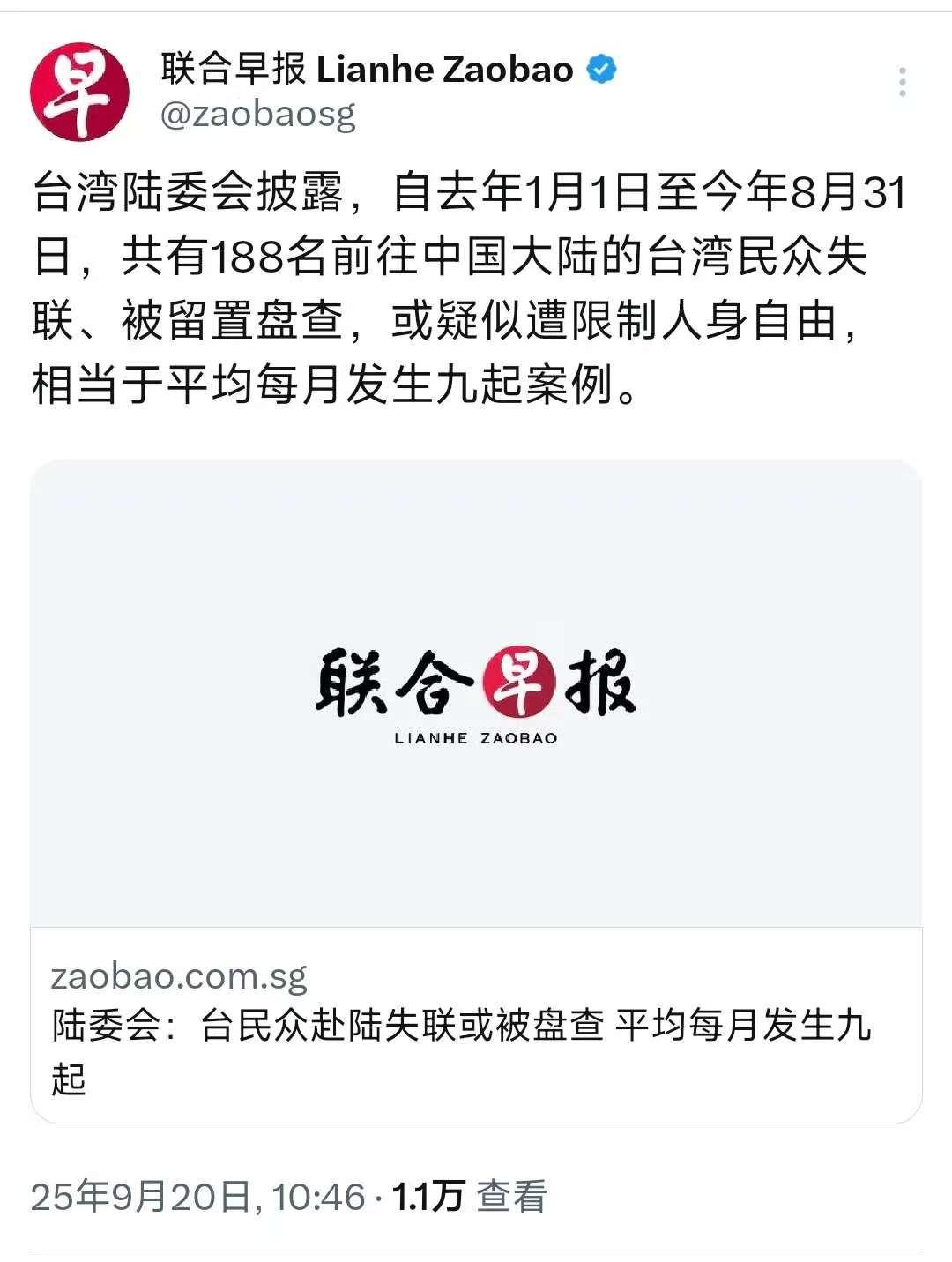 在9月20日，外媒报道，称据台湾省“陆委会”披露，自今年1月1日起到8月31日，