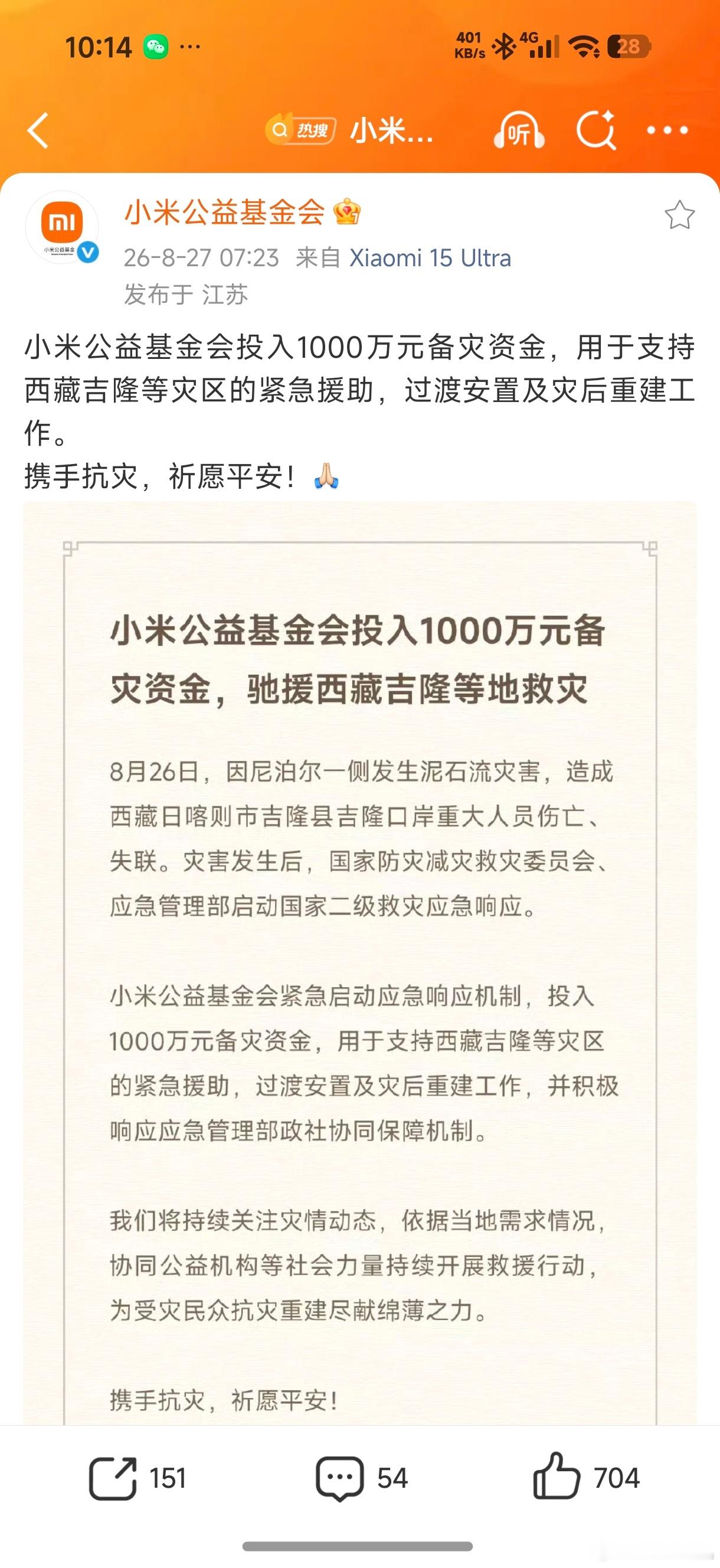小米又驰援灾区捐款了，1000万用于紧急援助、过渡安置及灾后重建工作！啥也不说了