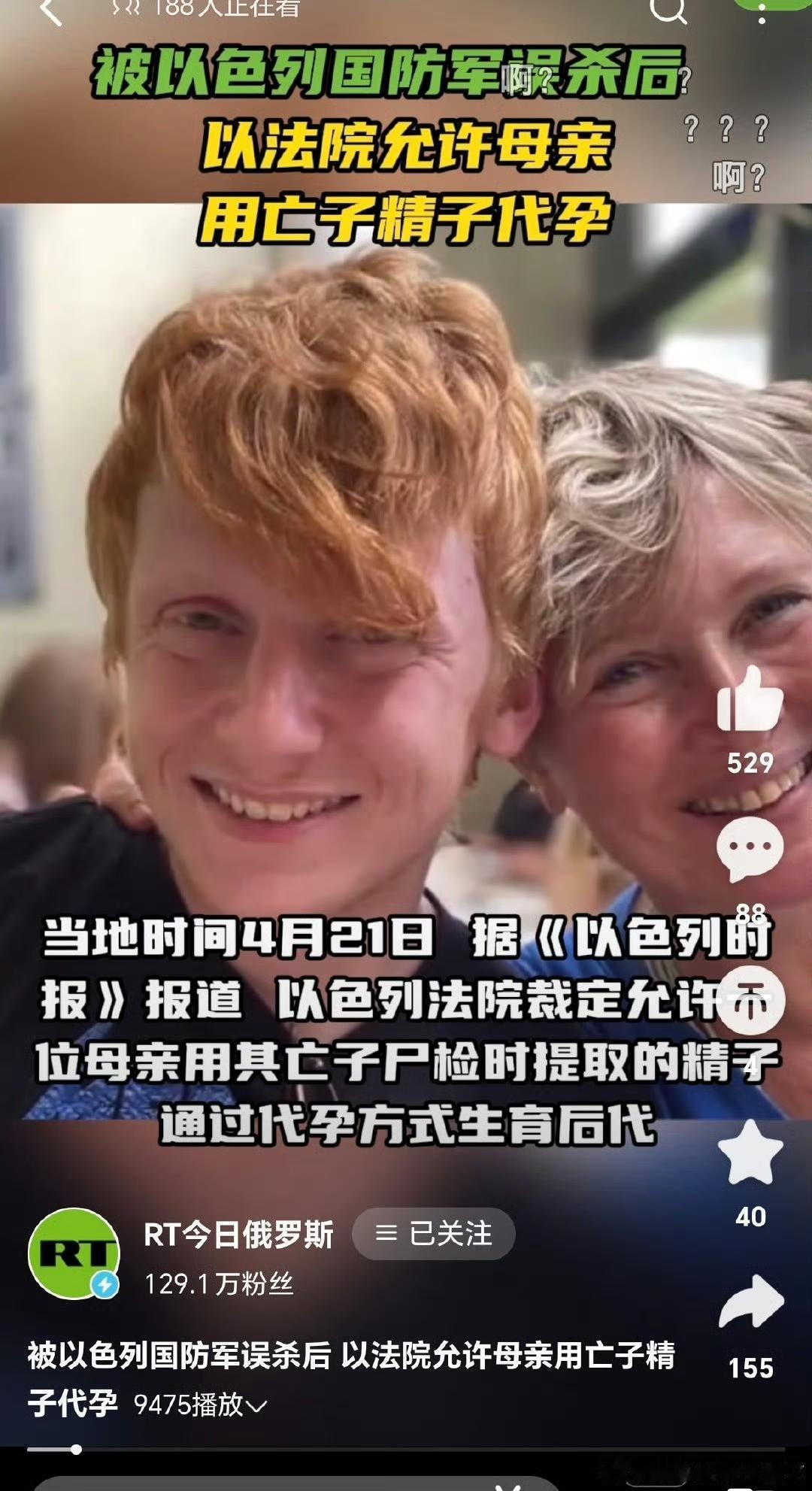 她儿子是以色列人，还被以色列国防军残忍杀死，她原谅了以色列国防军，表示这都是哈