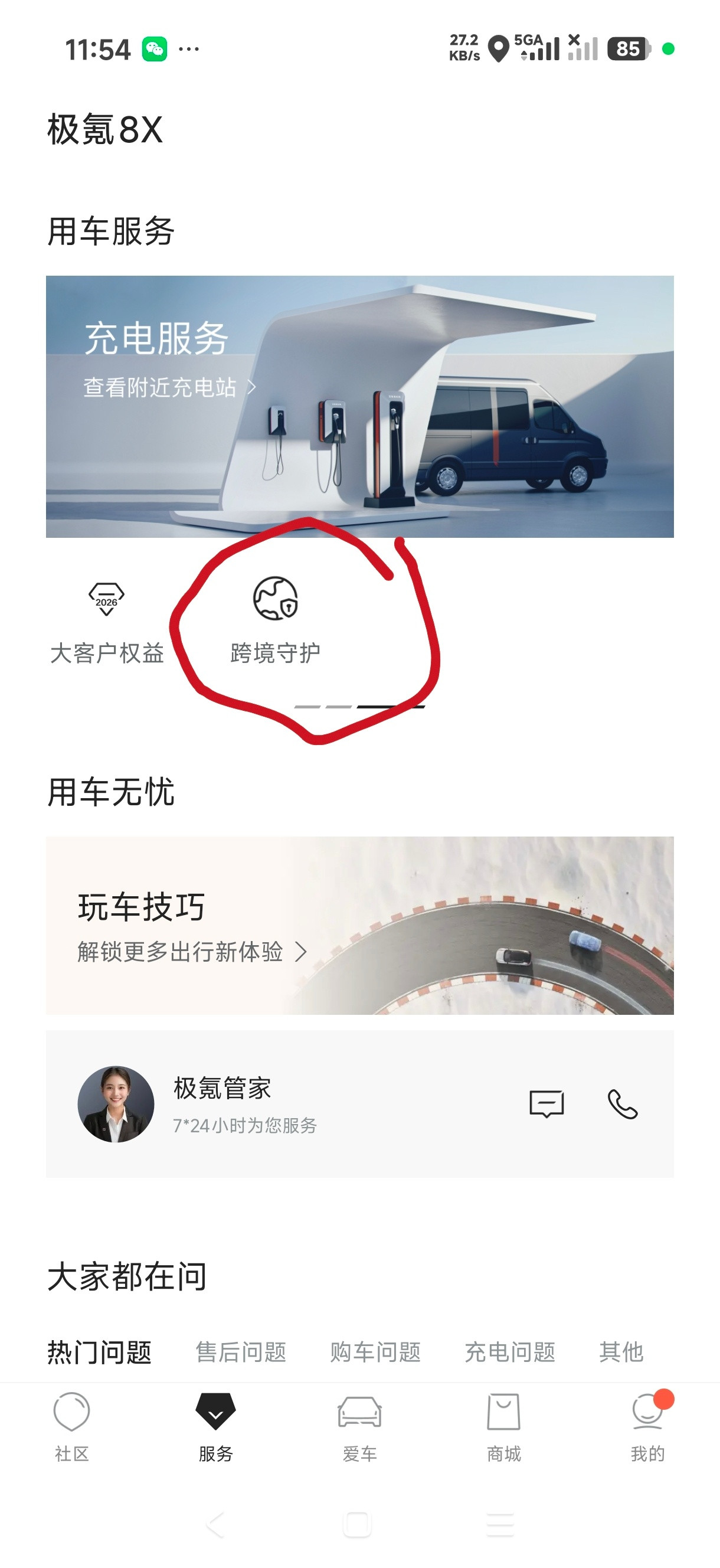极氪连夜上线跨境守护功能，前两天极氪出境锁车机问题上了热搜，极氪这个出境锁车机的