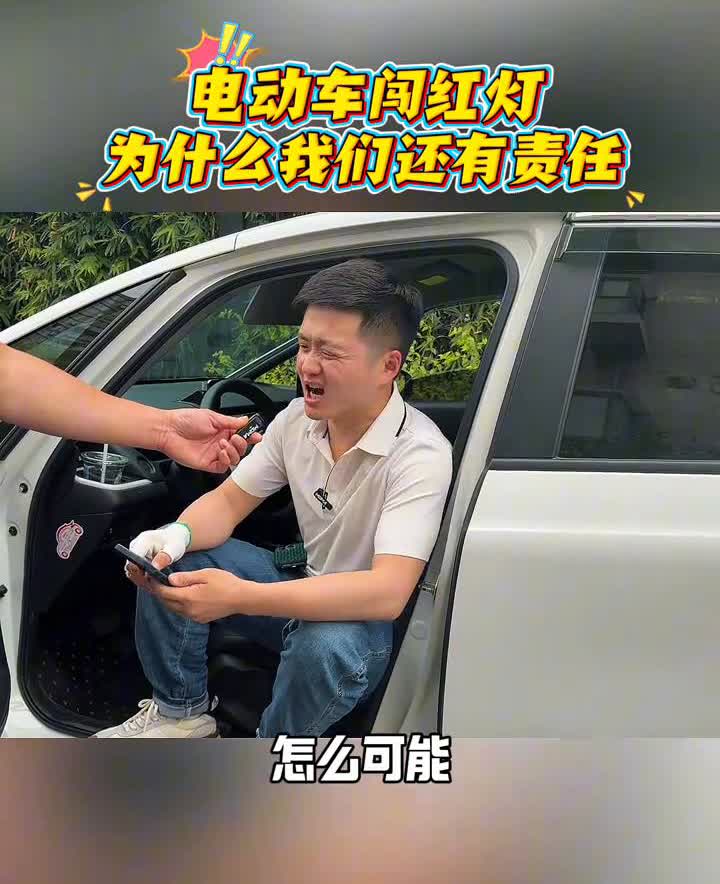 电动车闯红灯为什么我们还有责任？我是撞了他，那谁让他闯红灯？想让我担全责怎么