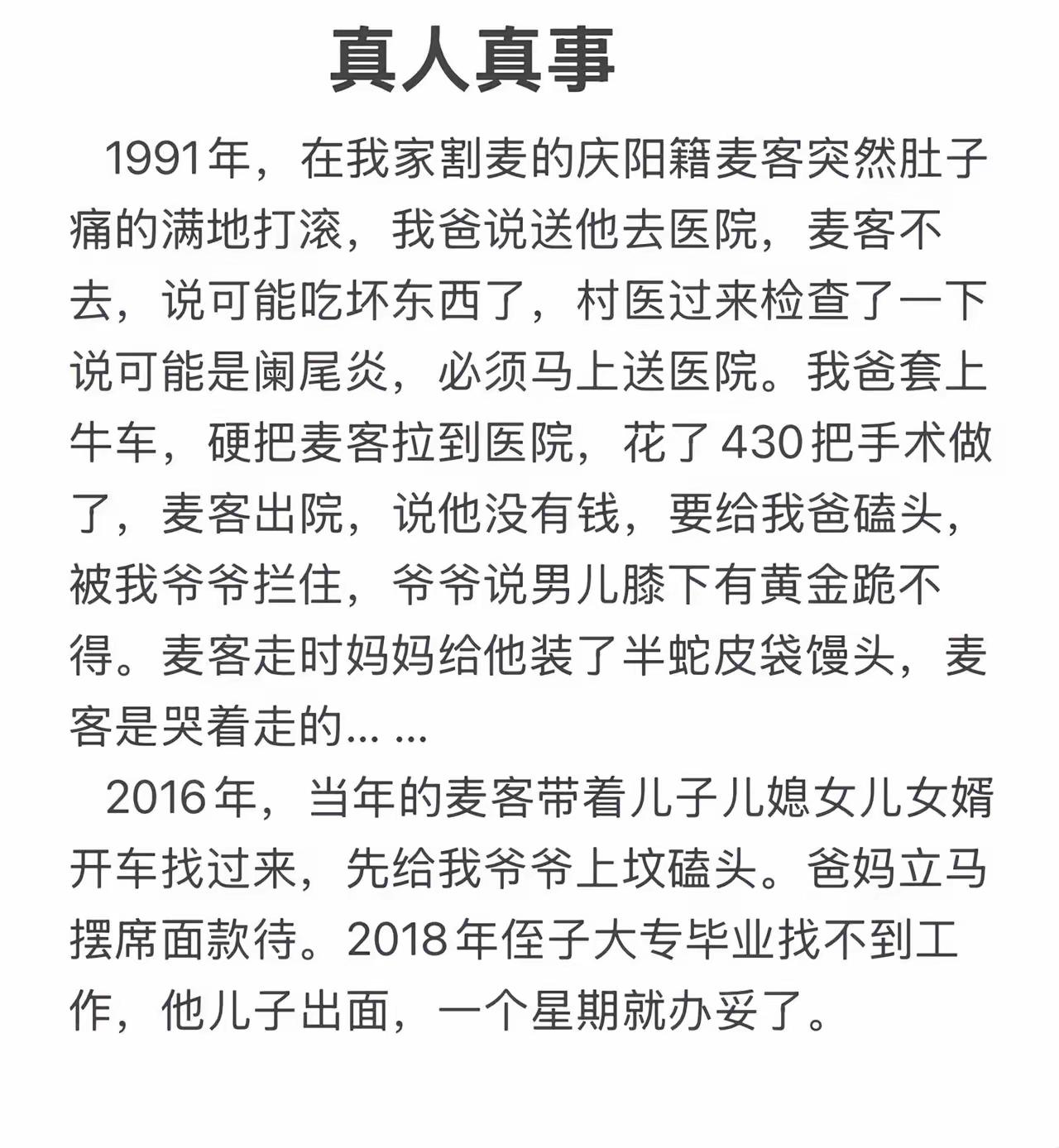 好人终究有善报