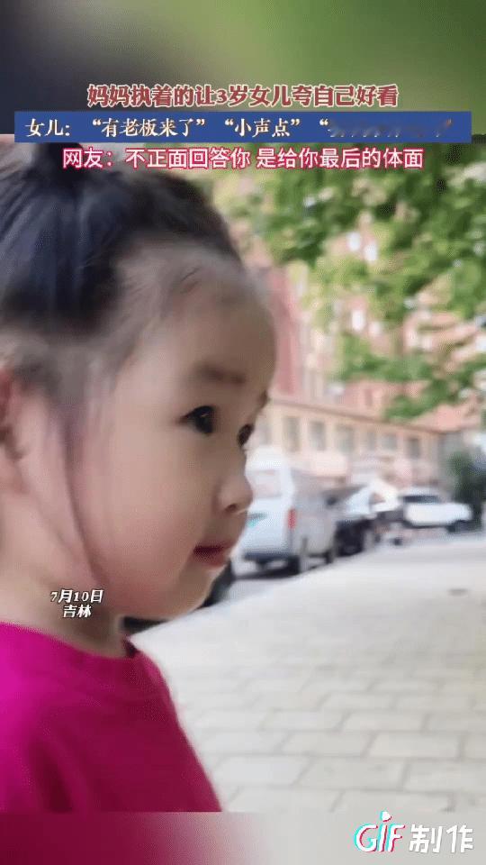 吉林一妈妈跟女儿聊天，她让女儿说:你说妈妈你是大美女。没想到女儿回答:你小声点。