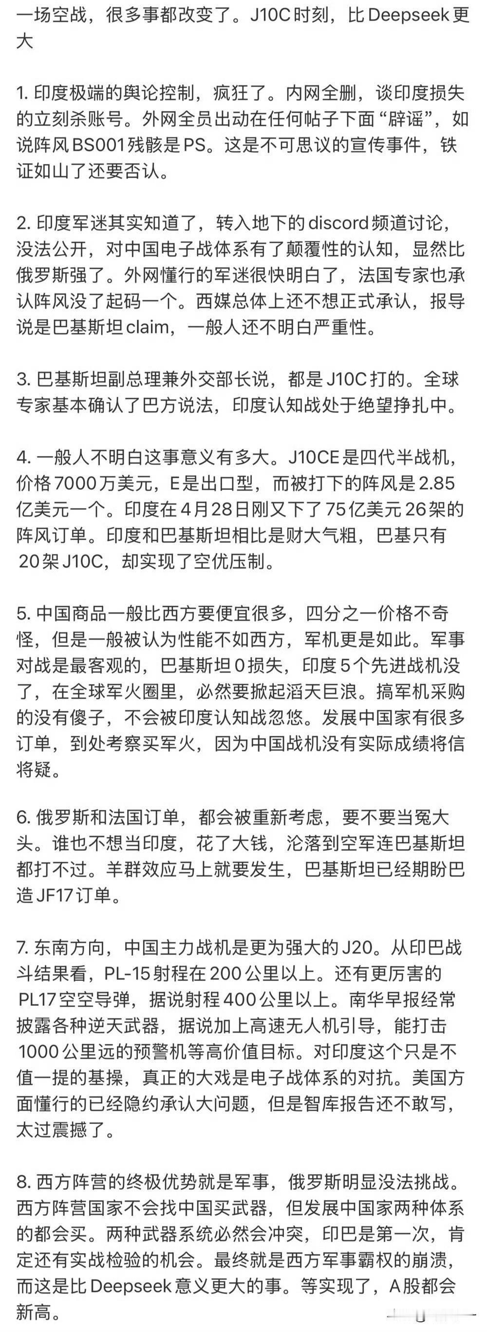 一场空战很多事都改变了