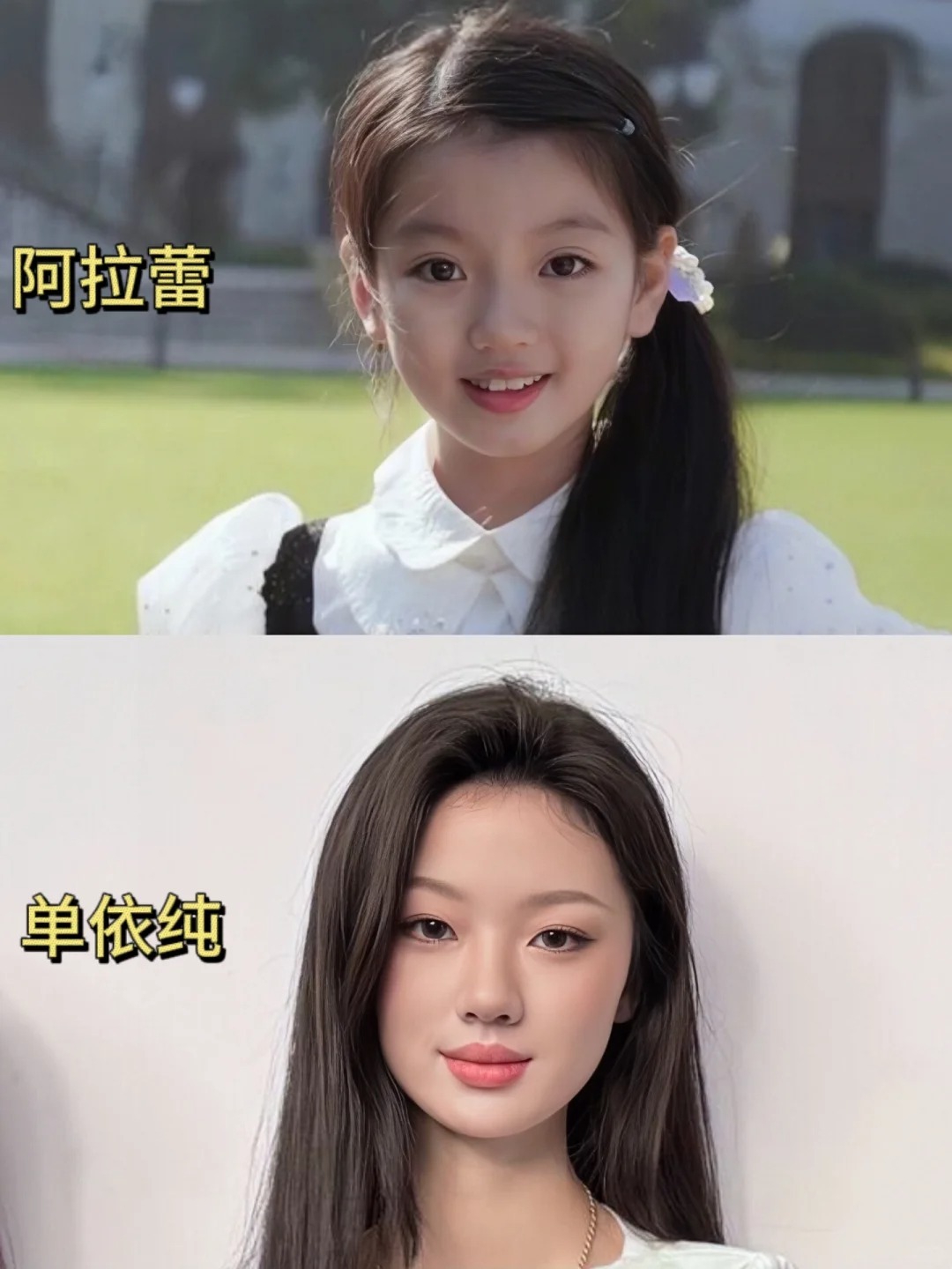单依纯像长大后的阿拉蕾到底是谁第一个发现的？小单和阿拉蕾长得好像啊！​​​