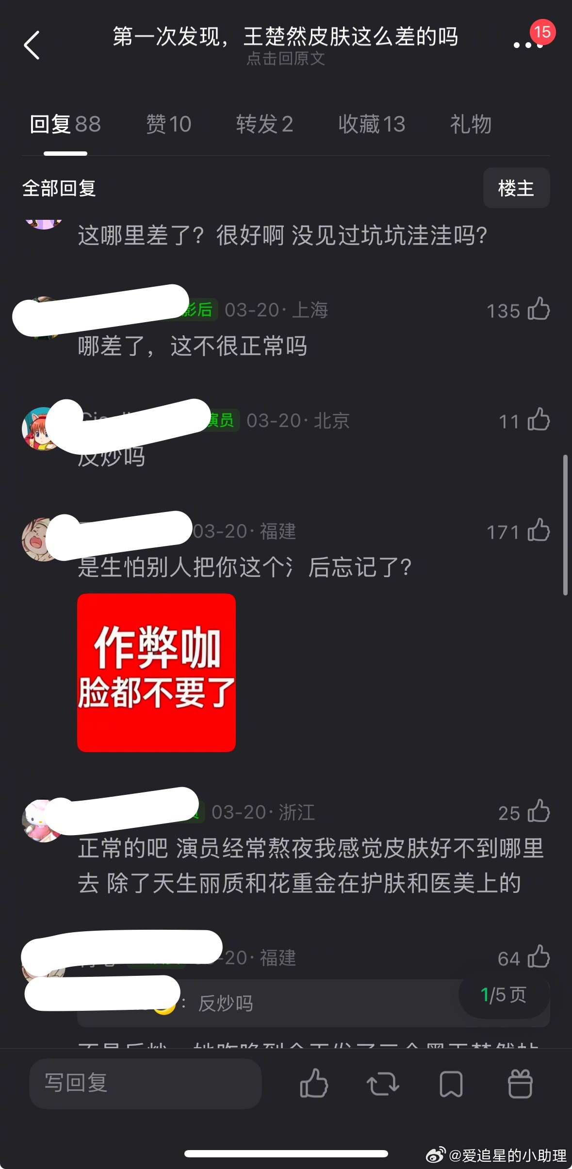 王楚然的皮肤算差吗？