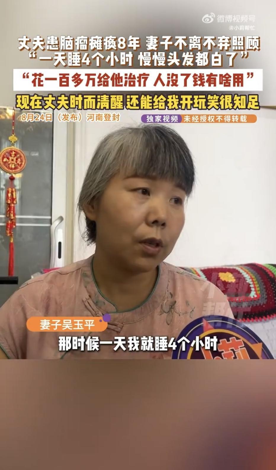 河南登封，有个男的，瘫了。八年。不是八天，也不是八个月。是整整八年，两千多个日