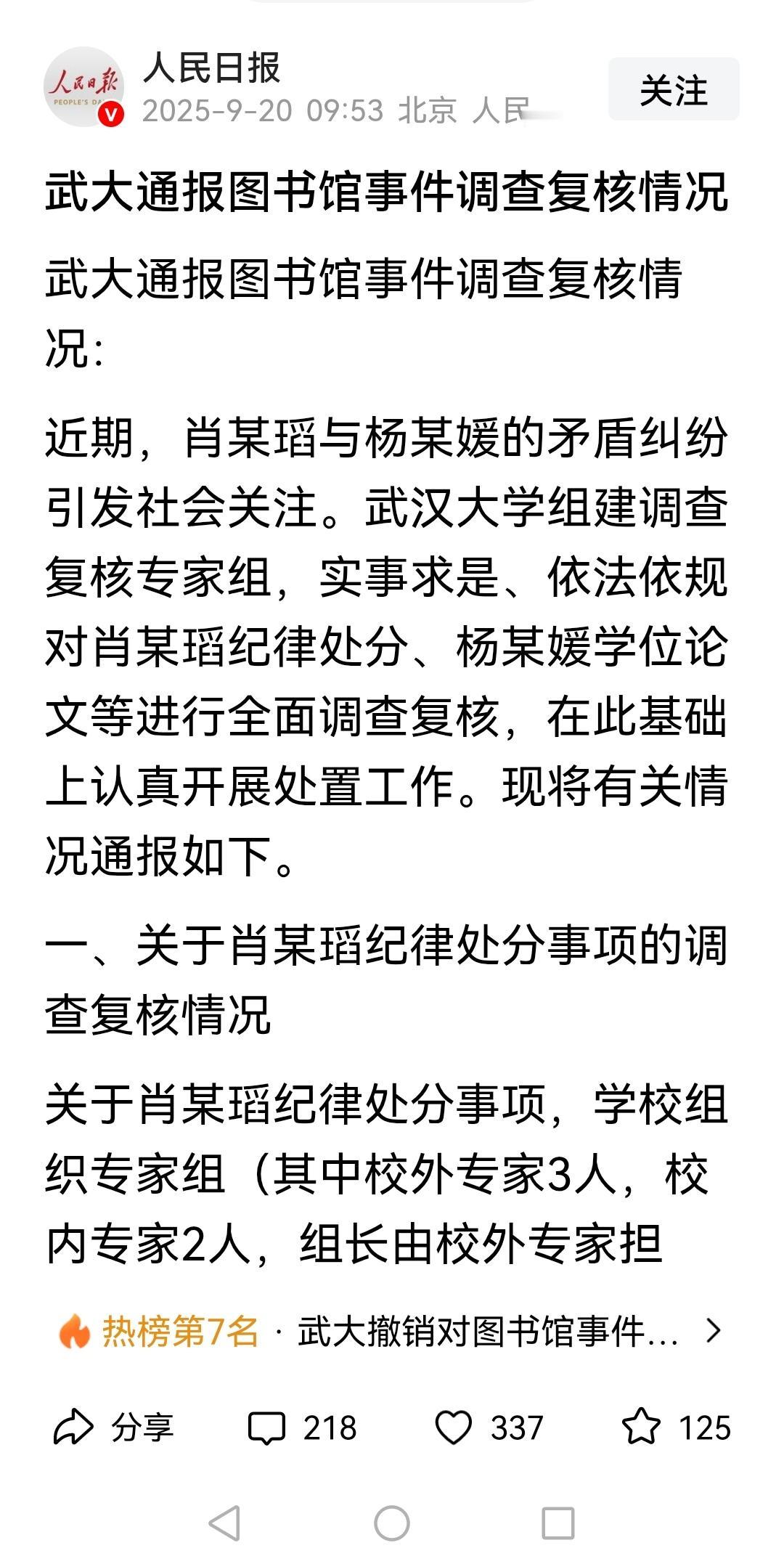等了50天时间，武大终于出了复核情况通报。看完后，有些话不说不快。先说说那个