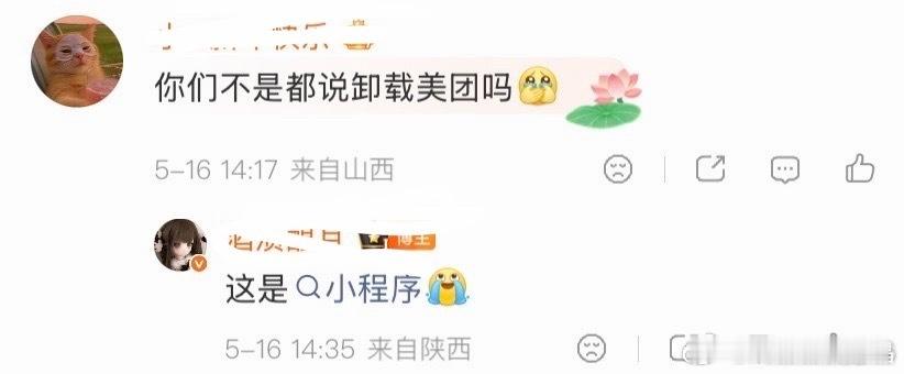 们iejj能不能有点骨气啊，卸载了美团也别用美团小程序买东西