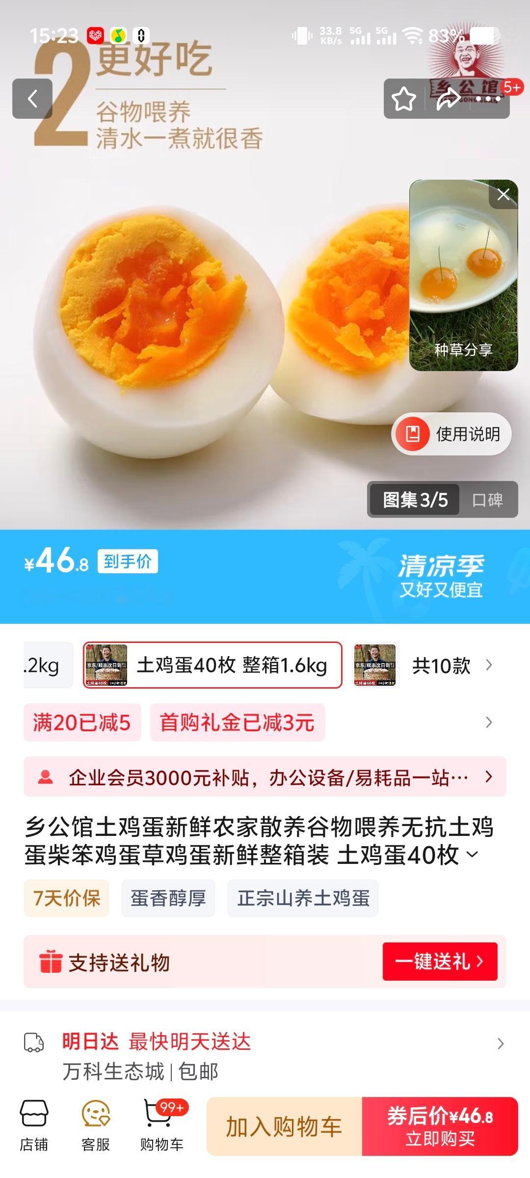 柴鸡蛋被恢复执行3699.9万这人是？我还以为是真的柴鸡蛋[捂脸哭]​​​