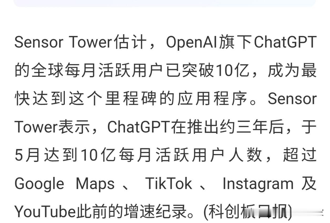 OpenAi旗下的ChatGPT月活用户已经稳定在10亿用户？超越了谷歌，tik