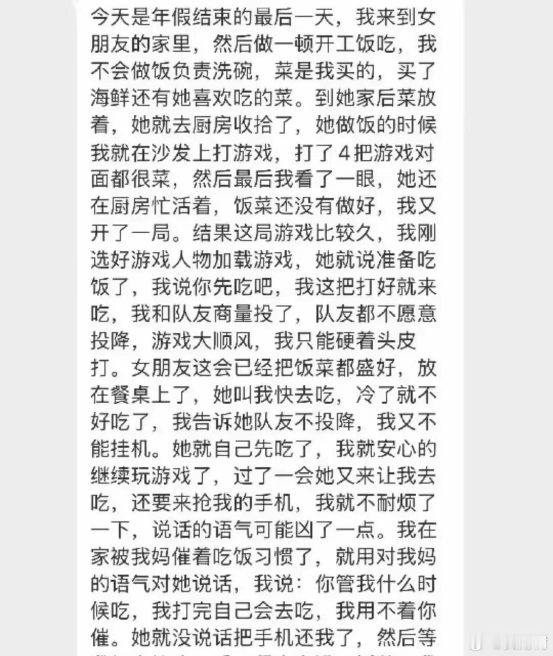 网上看到一则帖子：女朋友做好饭，因为开了一局游戏，打了半个小时，她催了我三次没吃