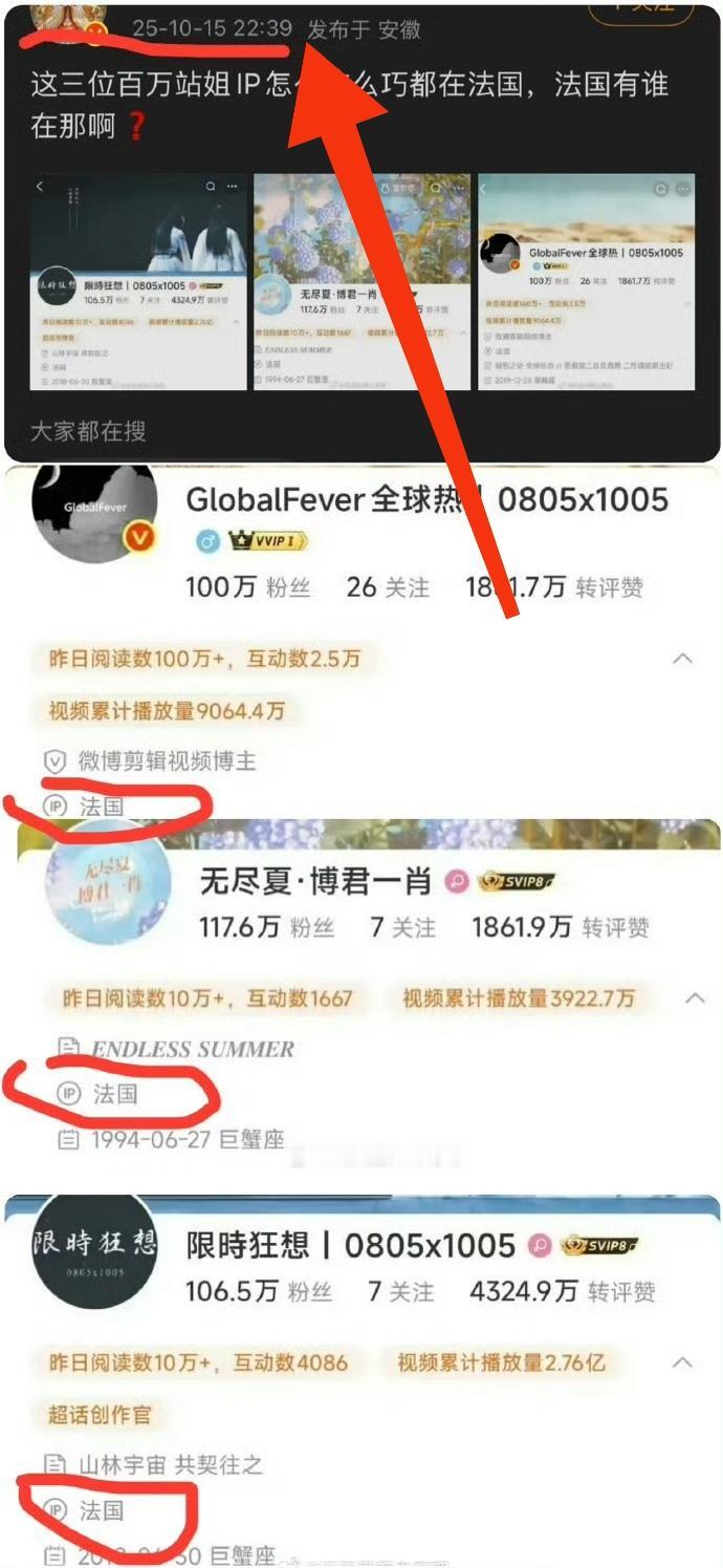 博君一肖肖战三大站姐被发现ip同时显示法国，然后十几分钟后，有两位火速更改ip…