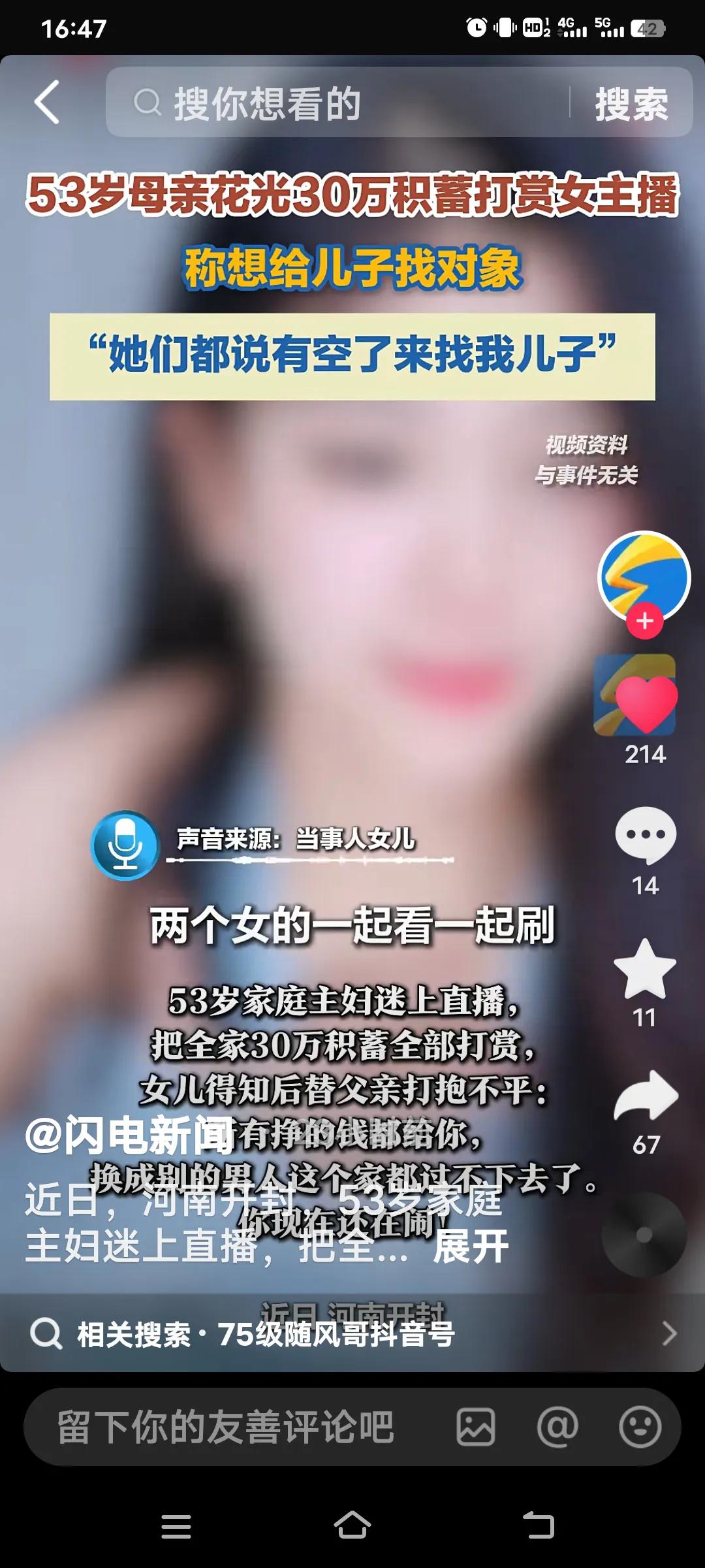 世界之大，真是无奇不有！河南开封有位53岁的家庭主妇，为了给儿子找对象，竟花光3