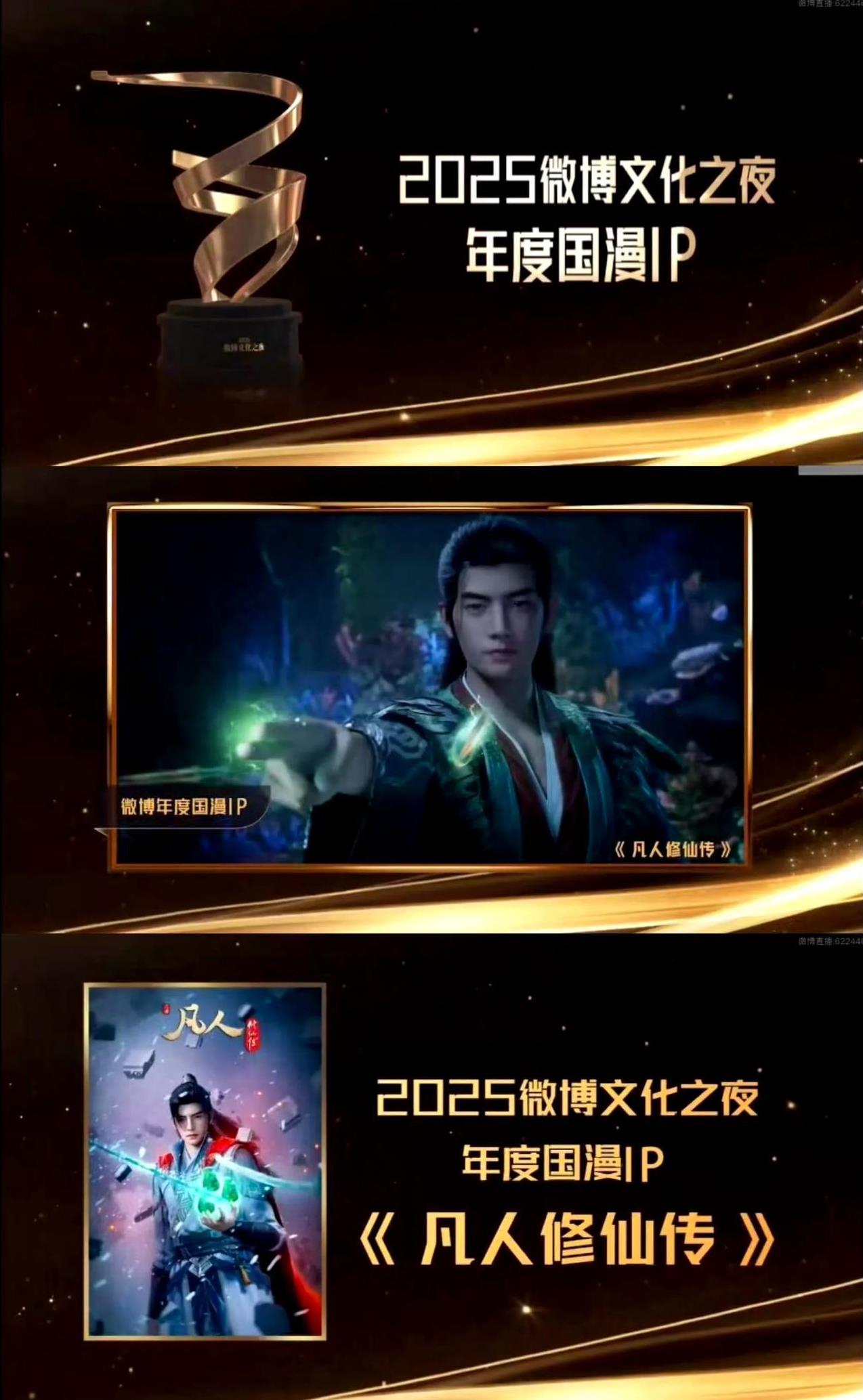 我敢保证，《凡人修仙传》动画绝对是国漫天花板，倒不是因为他获年度国漫IP，而是