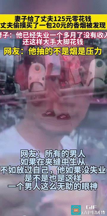 “这就是生活的心酸与无奈吧！”湖北，丈夫失业后，整天在外面寻找机会，然而都一无所