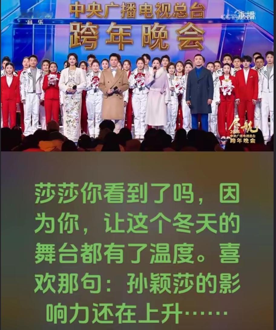 主持人齐刷刷的发声了。千言万语汇成一句感恩莎莎、托孙颖莎的福，今年的主持人都
