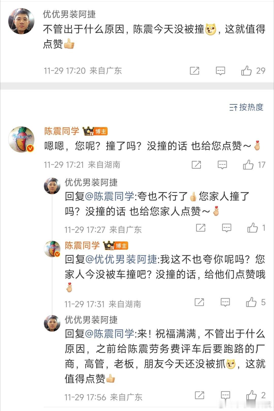 陈震的评论区……网友举一反三，陈震的心态没崩，很强大。