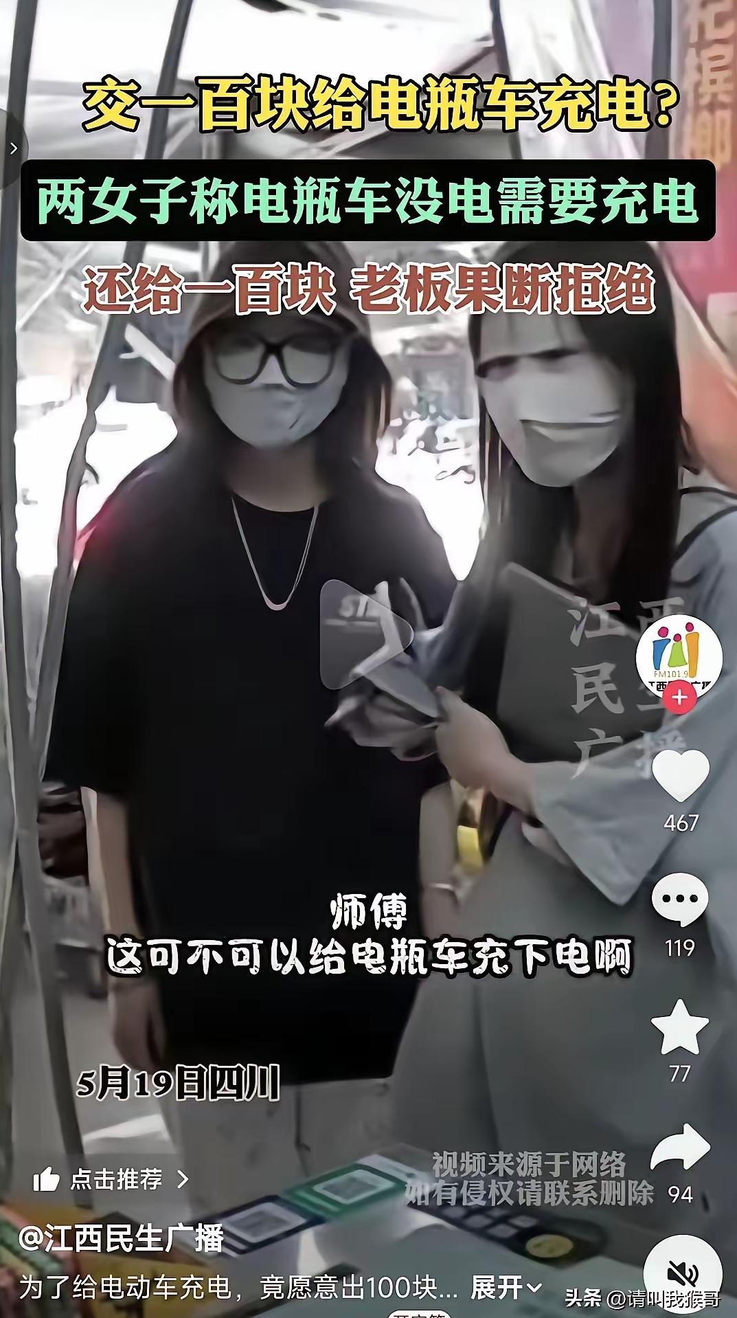 离了个大谱！俩女孩花100块只求充半小时电车，老板果断拒绝！真的太反常