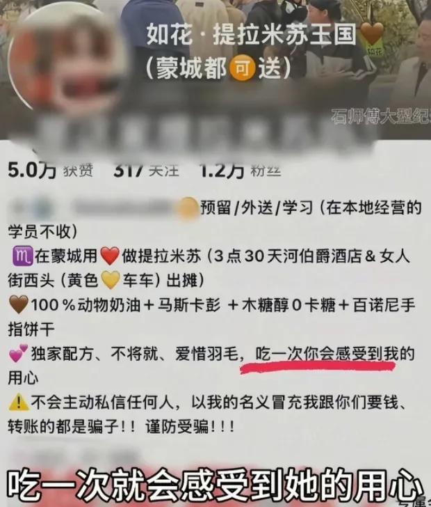 网红“如花”售卖提拉米苏致使中毒之事，引发轩然大波。原来，这款提拉米苏竟使用了