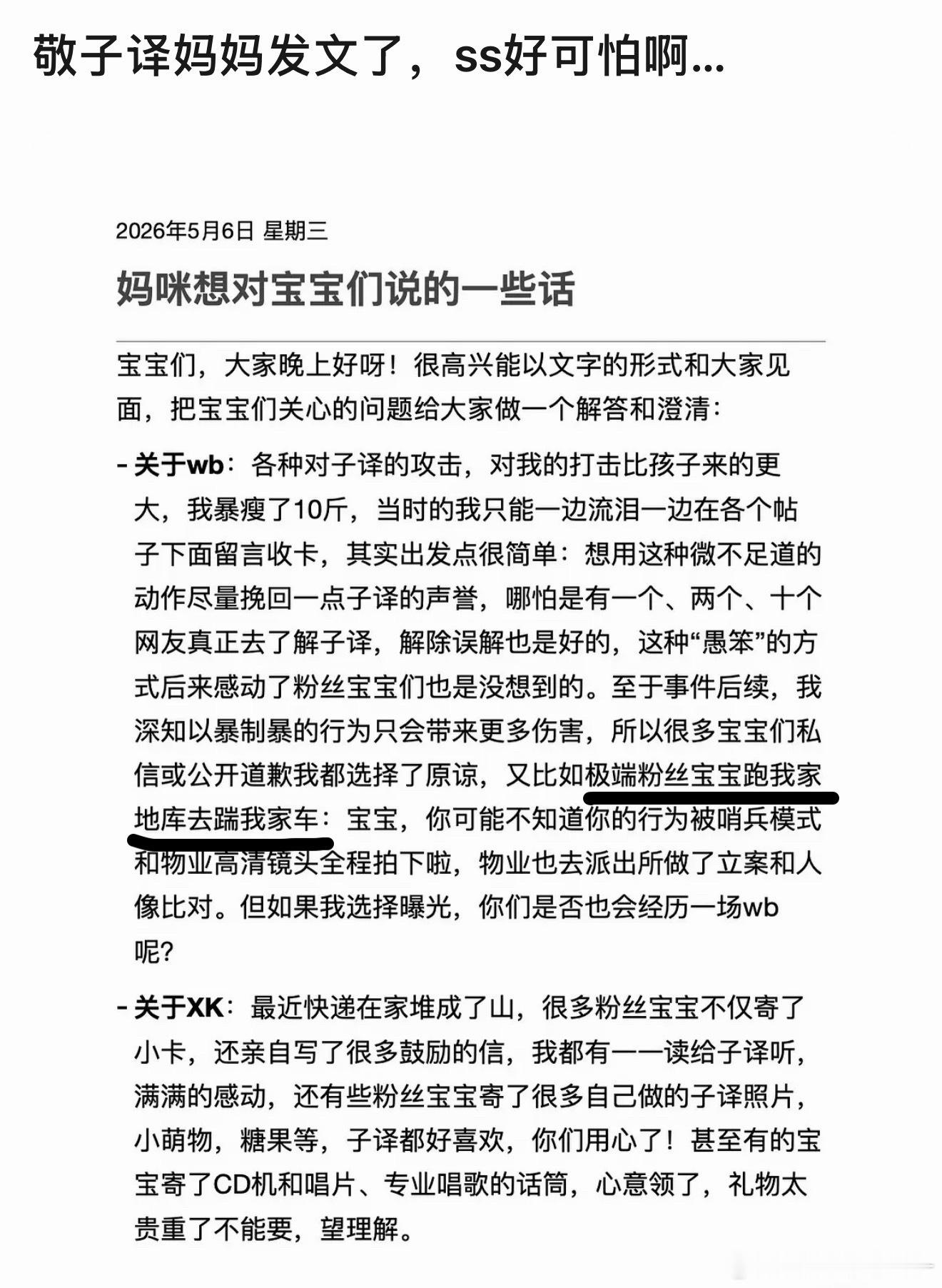 妈呀还有人去下楼的五代敬子译家踹他家车