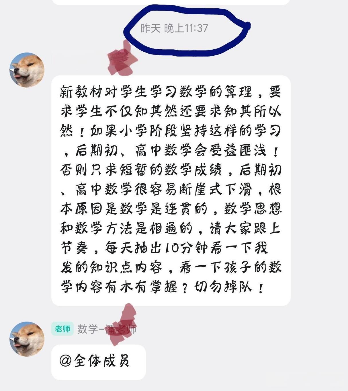 现在的小学老师真是高度负责、特别勤勉啊！儿子读二年级，深夜11点37分，数学老师